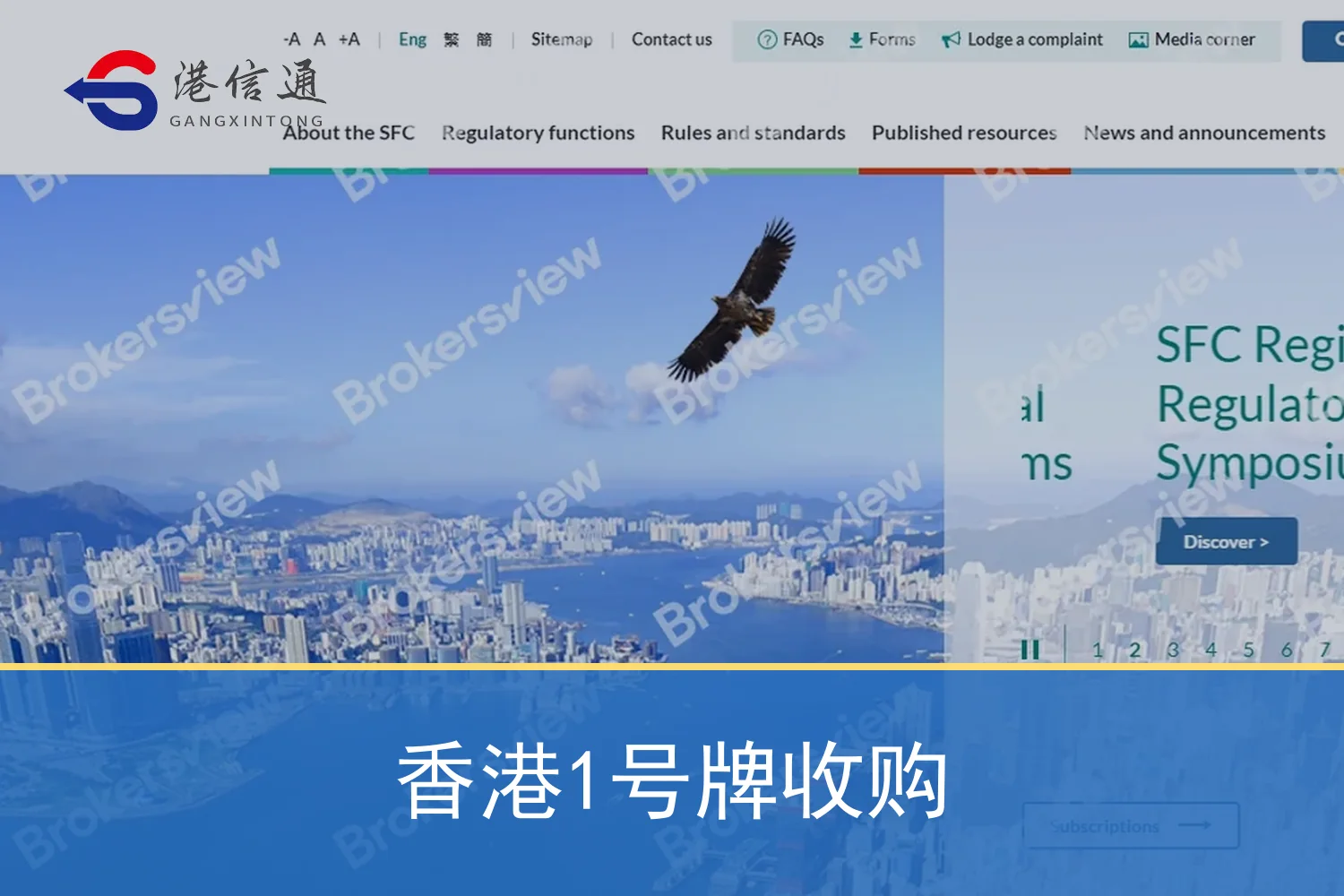香港1号牌收购相关监管与申请信息