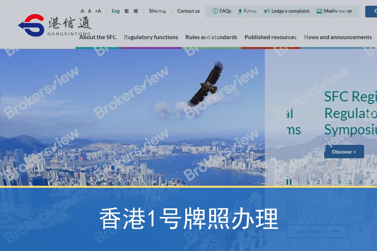 香港1号牌照办理相关监管与申请信息