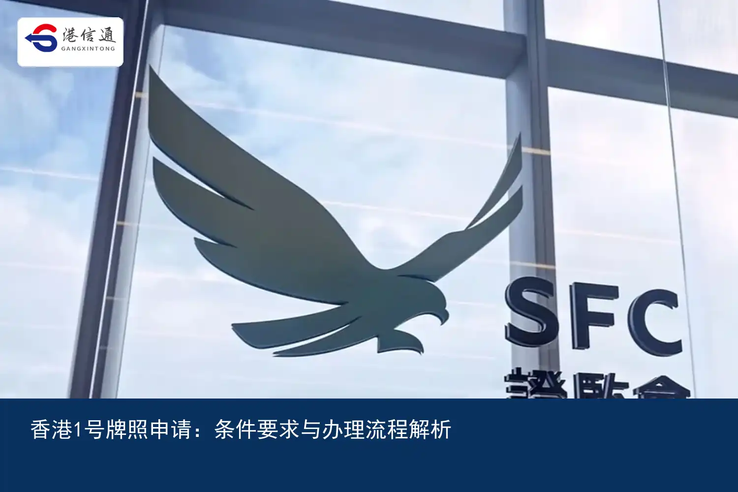香港1号牌照申请:条件要求与办理流程解析配图1 香港1号牌照申请:条件要求与办理流程解析配图1