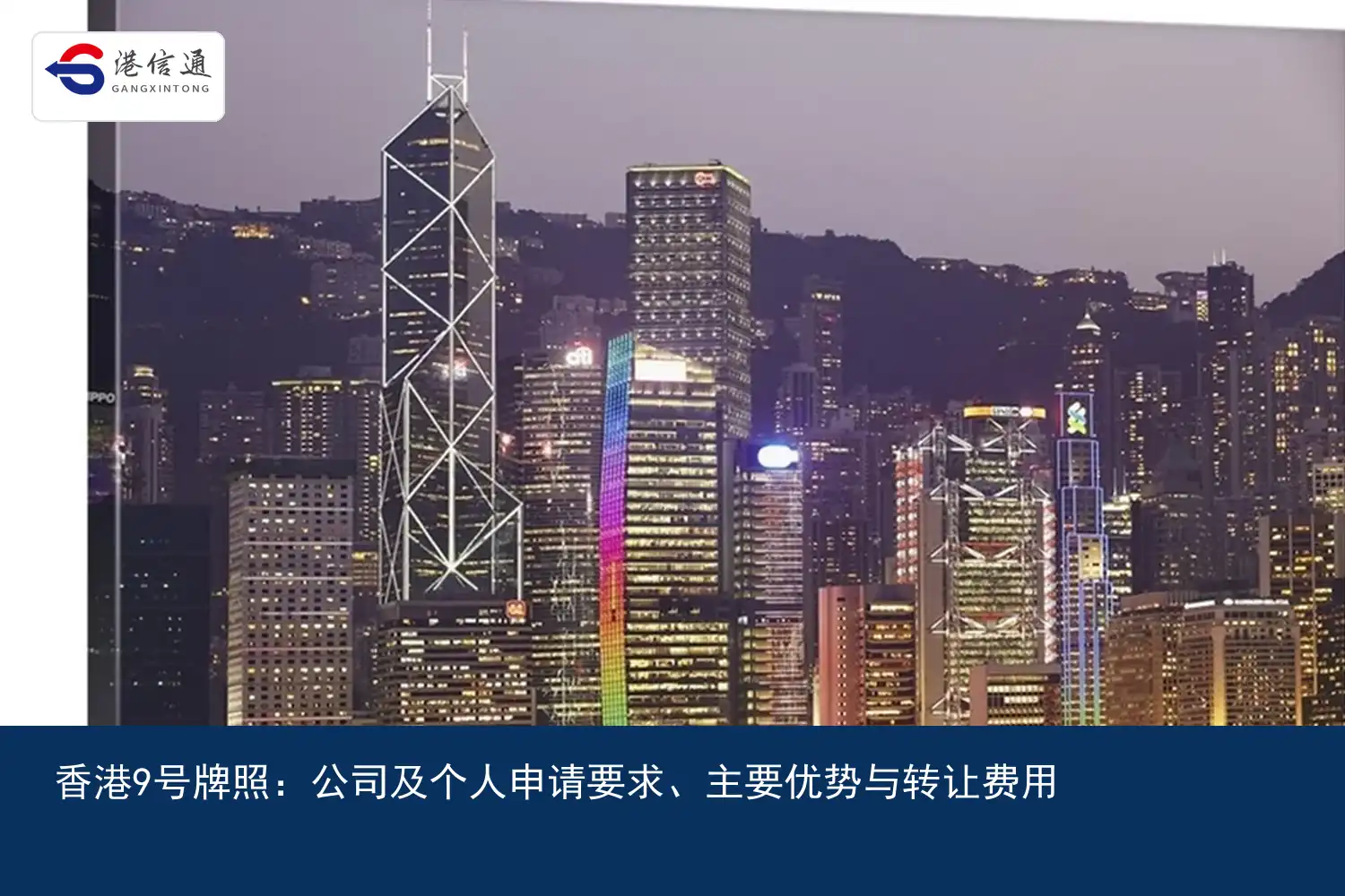 香港9号牌照：公司及个人申请要求、主要优势与转让费用配图2