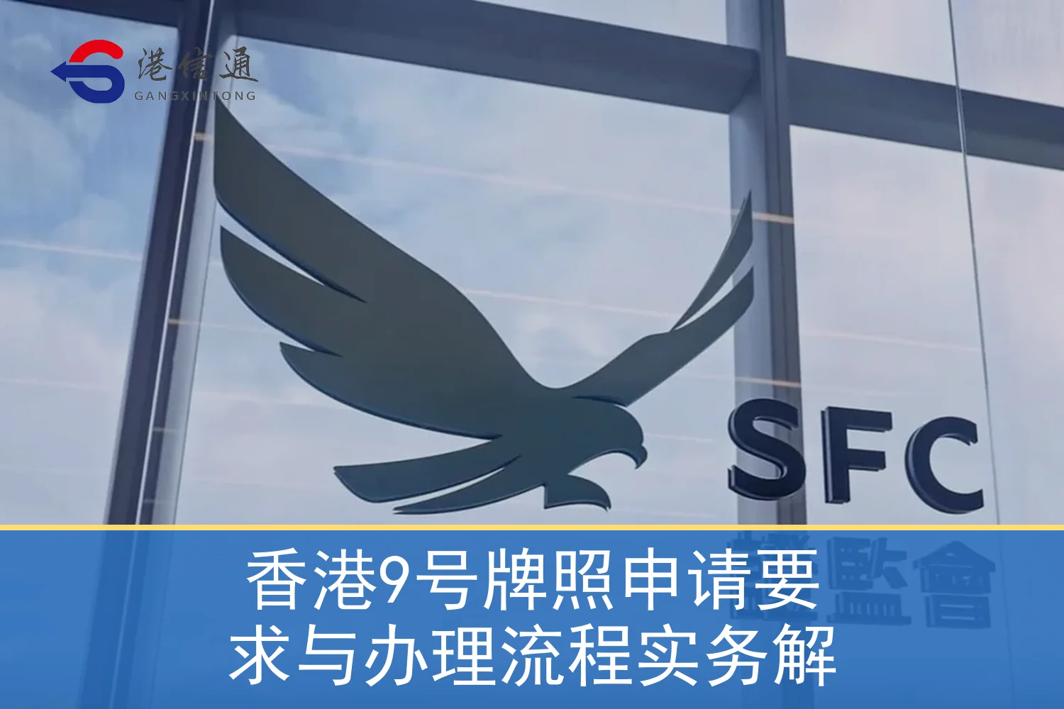 Featured picture with practical explanation of Hong Kong No. 9 license application requirements and procedures