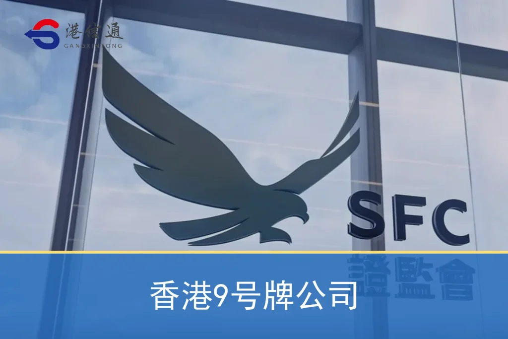 香港9号牌公司特色图