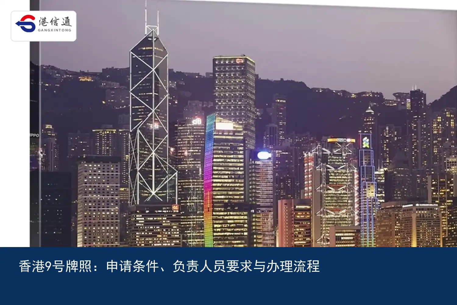 香港9号牌照：申请条件、负责人员要求与办理流程配图2