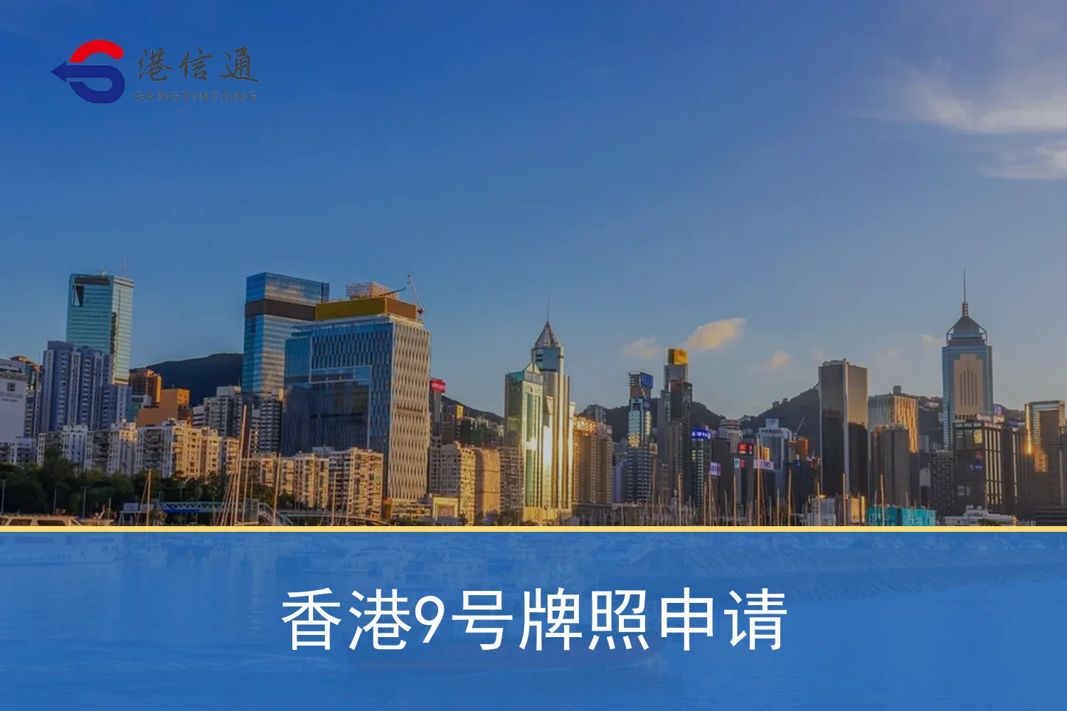 香港9号牌照申请相关监管与申请信息