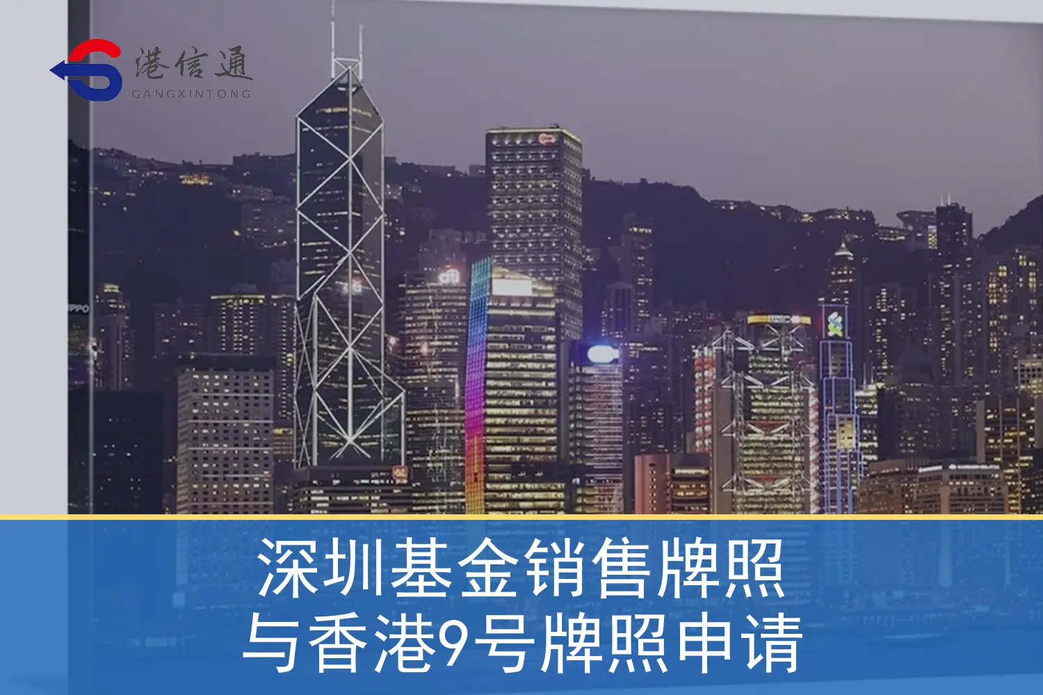 深圳基金销售牌照与香港9号牌照申请相关监管与申请信息