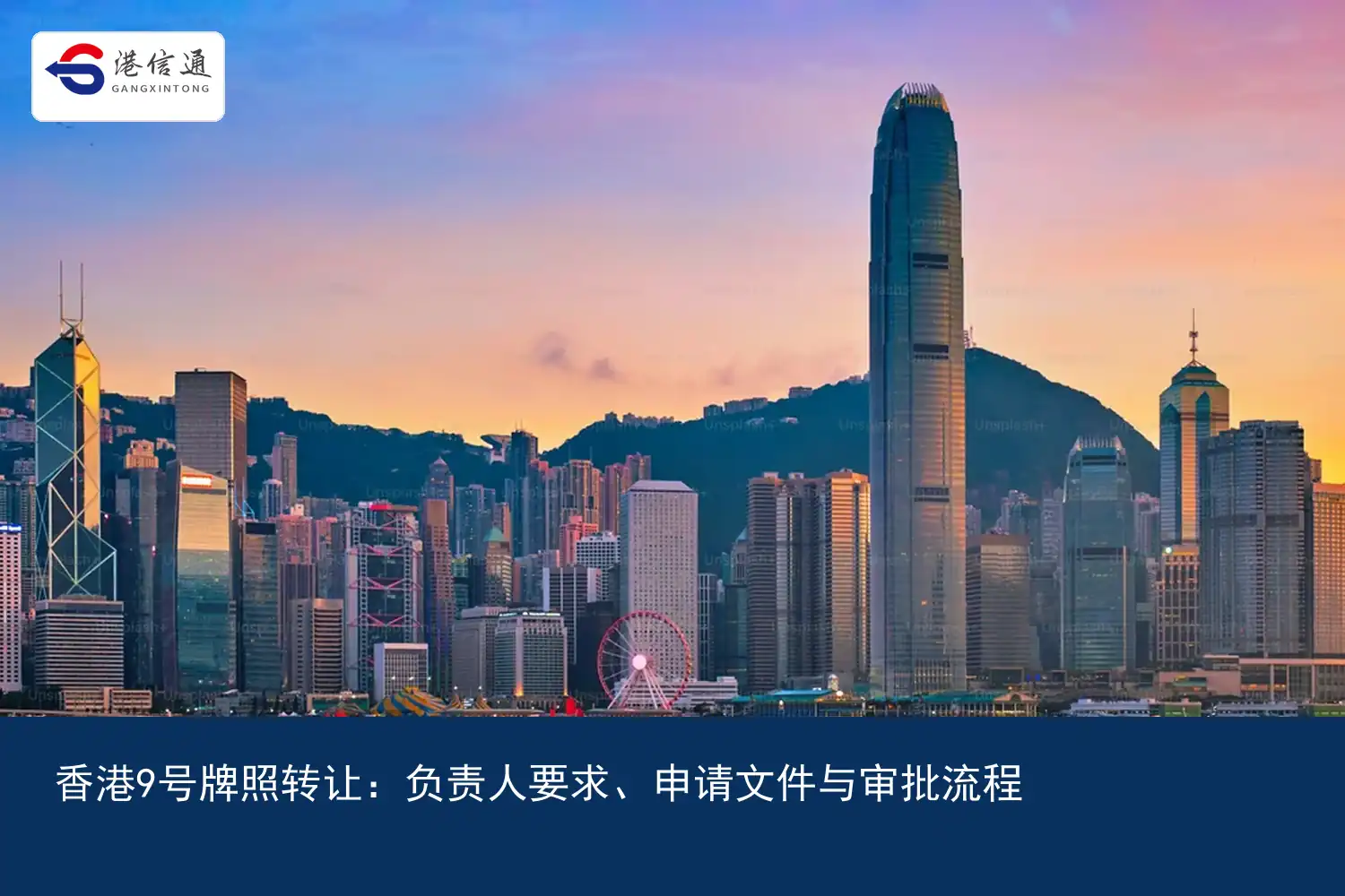 Hong Kong No. 9 License Transfer：Requirements from the person in charge、Application documents and approval process | Hong Kong Xintong Financial Compliance Services