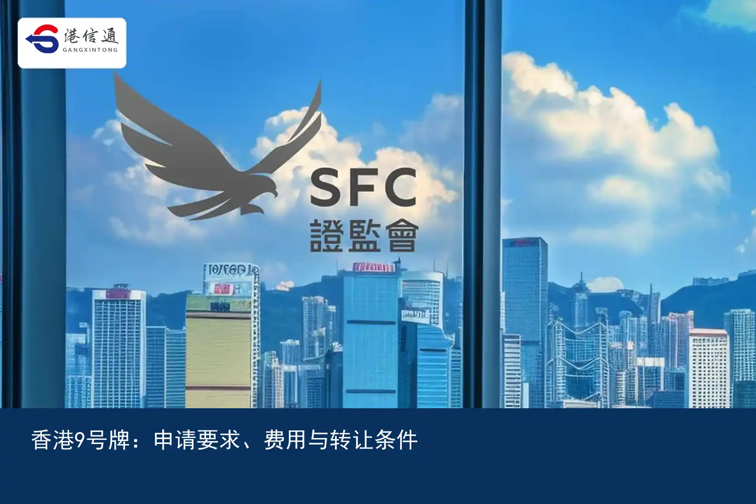 香港9号牌：申请要求、费用与转让条件配图2