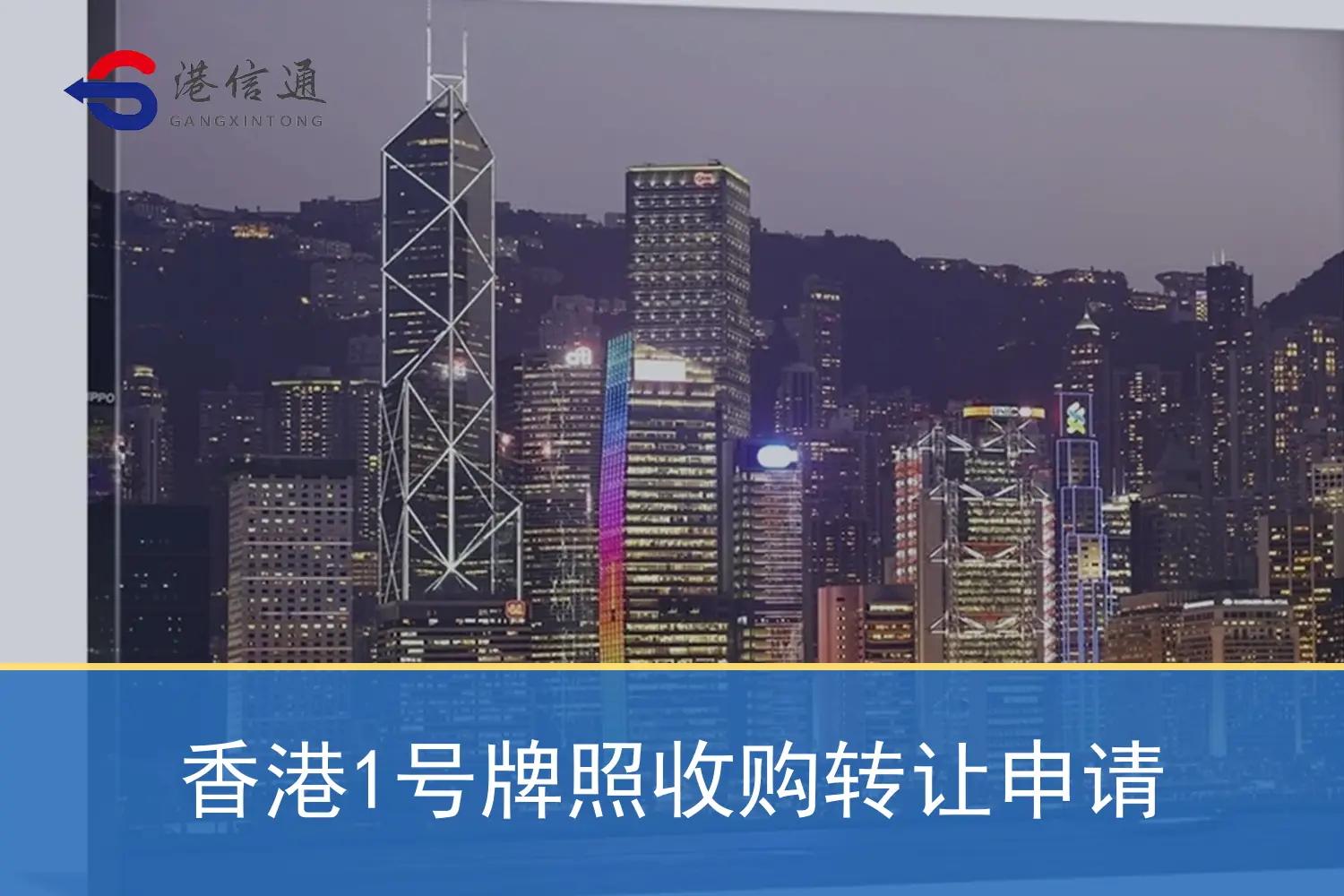 香港1號牌照收購轉讓申請相關監理與申請資訊 香港1号牌照收购转让申请相关监管与申请信息