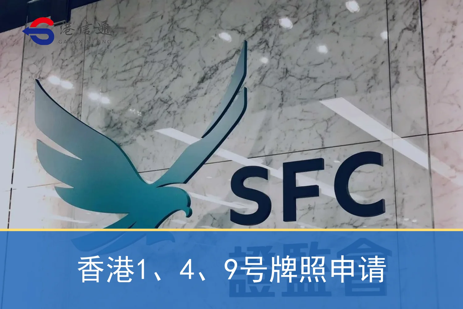 Hong Kong 1、4、9Regulation and application information related to license application 香港1、4、9号牌照申请相关监管与申请信息