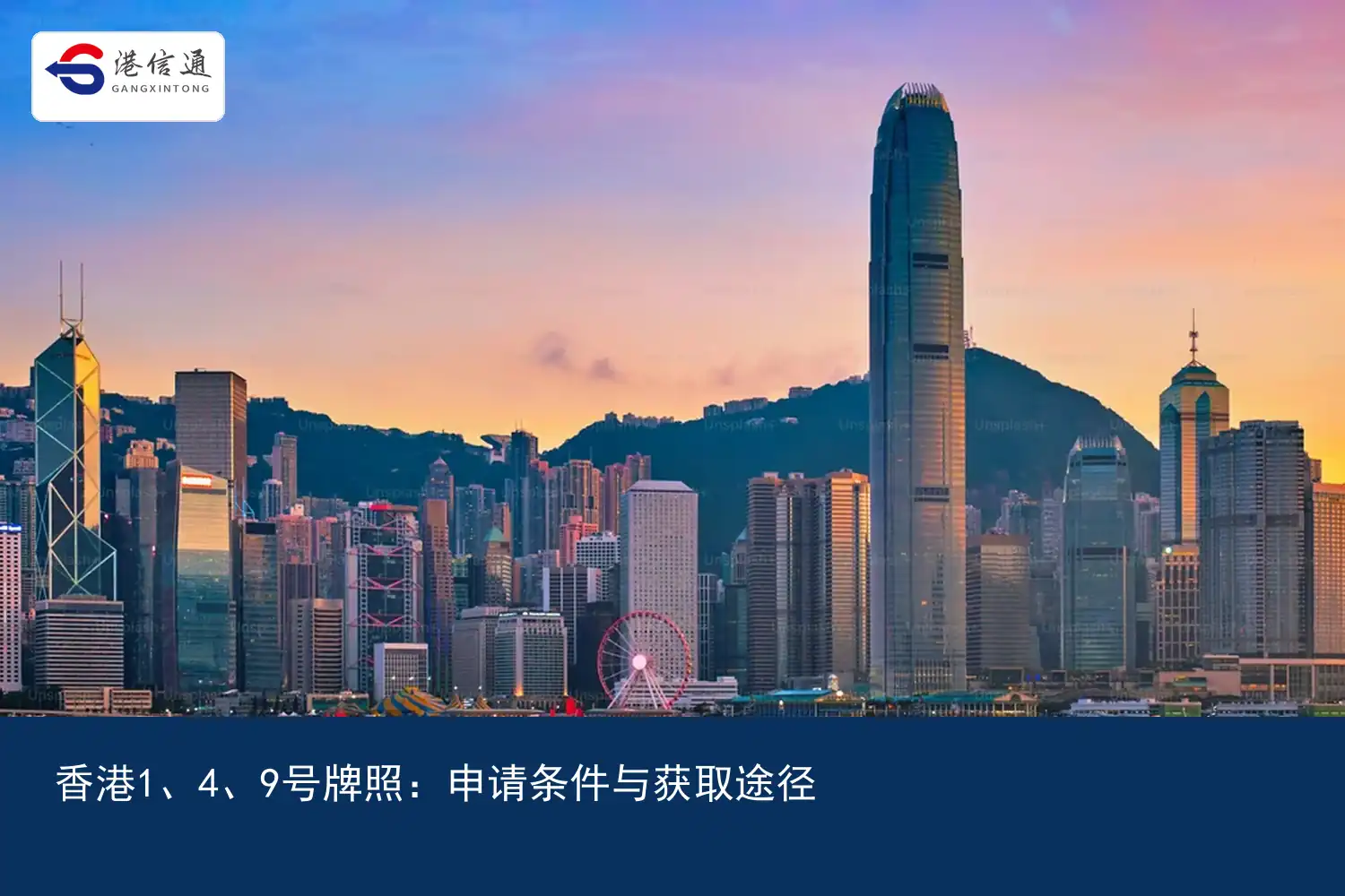 Hong Kong 1、4、9license plate：Application conditions and access methods｜Hong Kong Xintong Financial Compliance Services