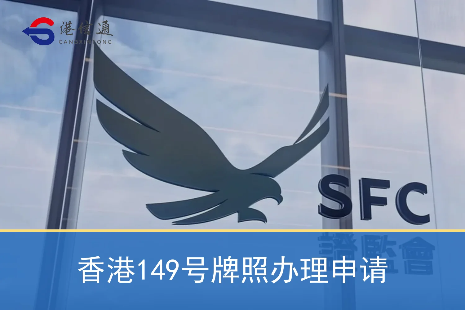 香港149号牌照办理申请相关监管与申请信息 香港149号牌照办理申请相关监管与申请信息