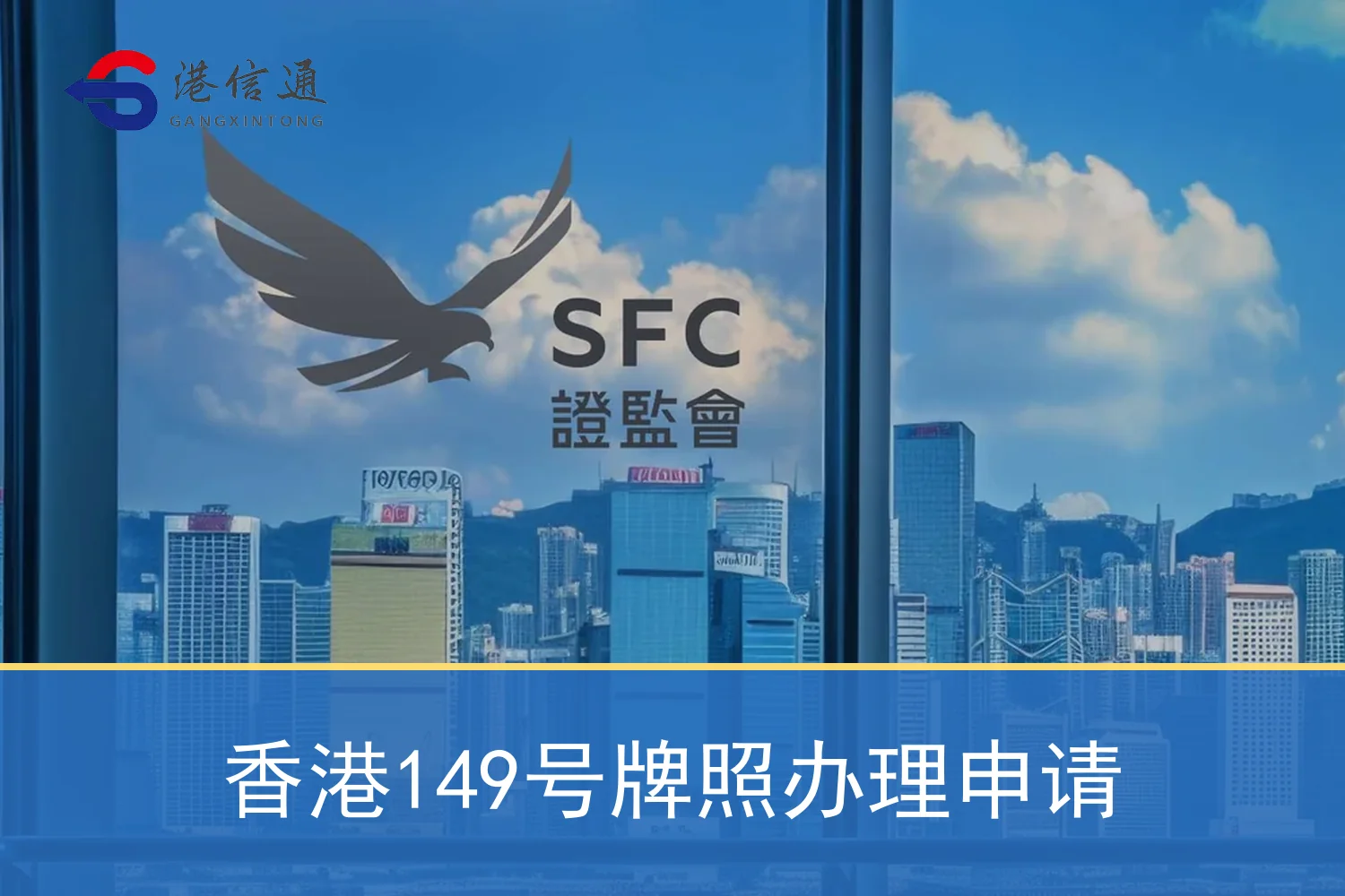 香港149号牌照办理申请相关监管与申请信息 香港149号牌照办理申请相关监管与申请信息