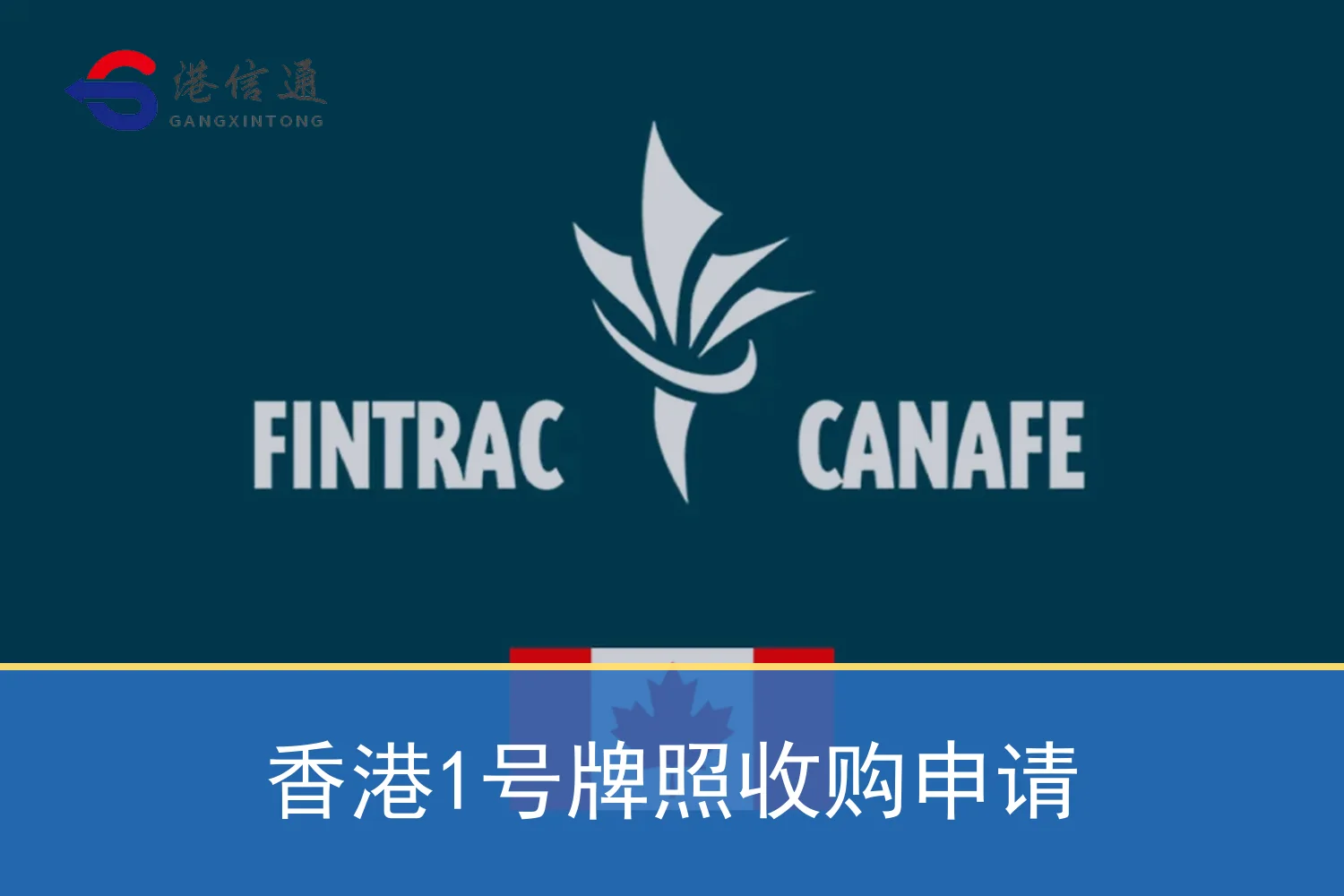 香港1号牌照收购申请相关监管与申请信息