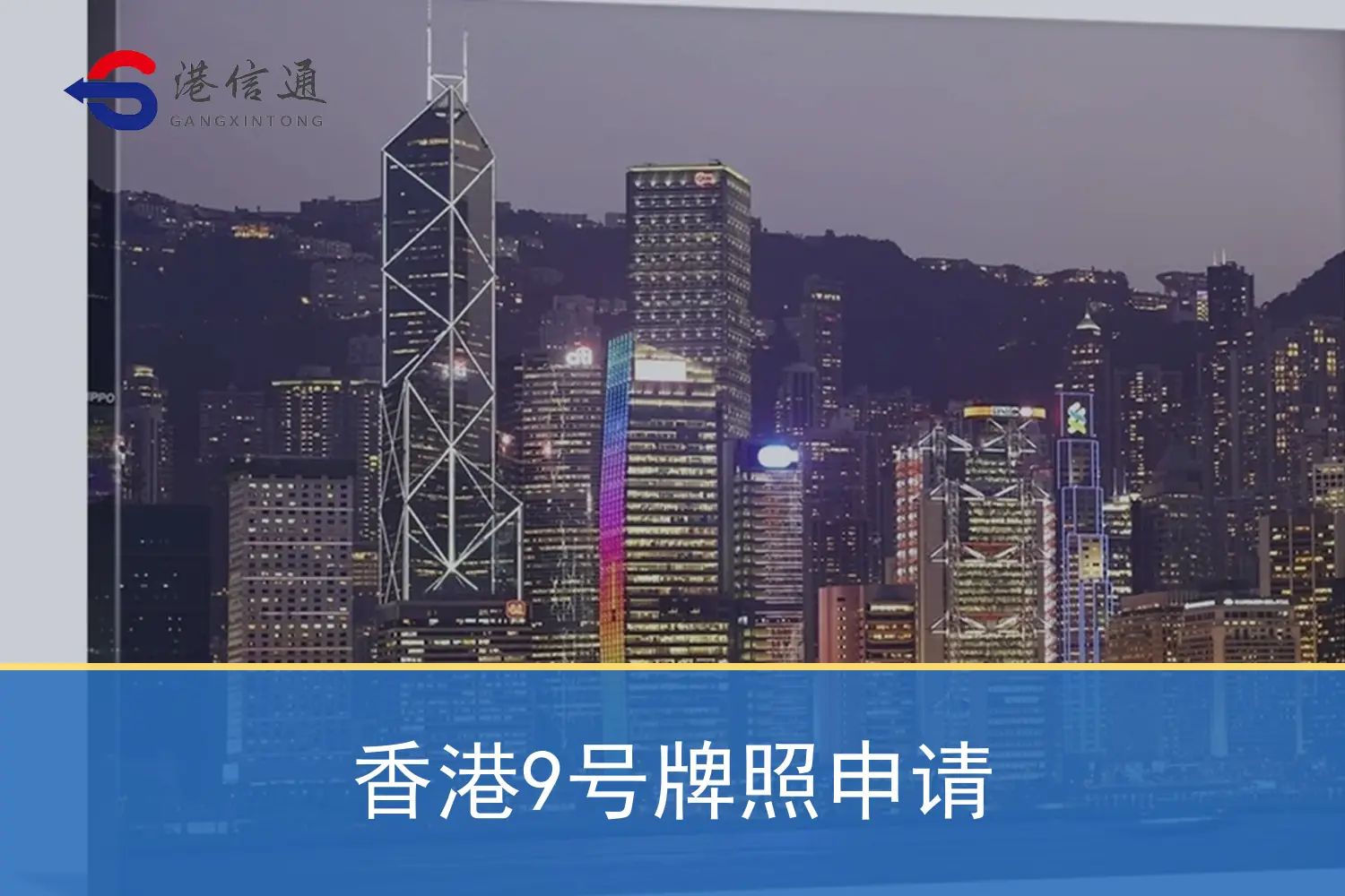香港9号牌照申请相关监管与申请信息