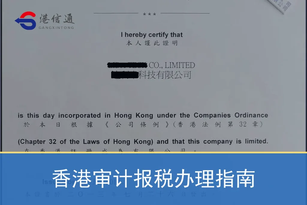 香港审计报税办理指南