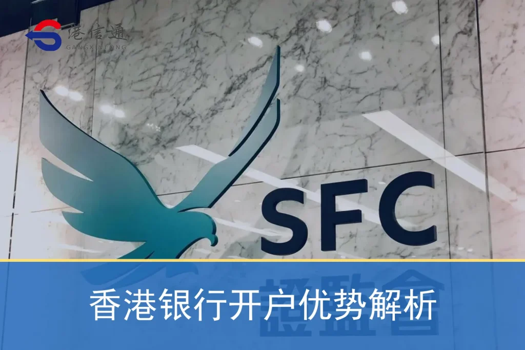 Analysis of the advantages of opening a bank account in Hong Kong
