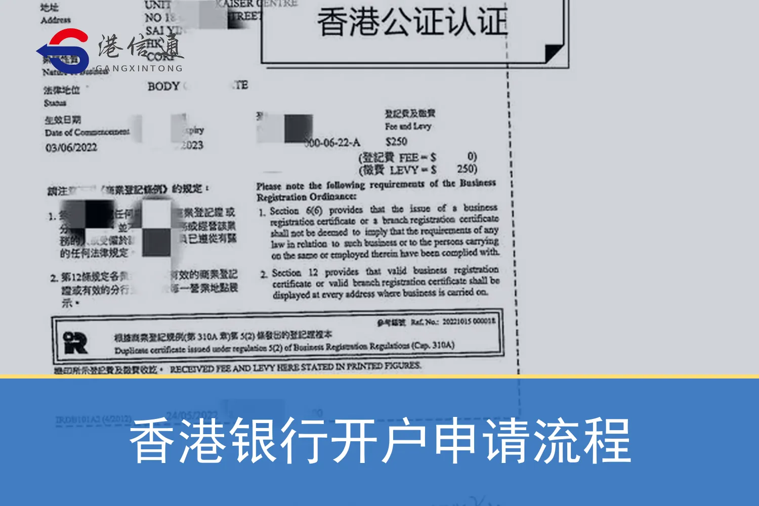 香港银行开户申请流程