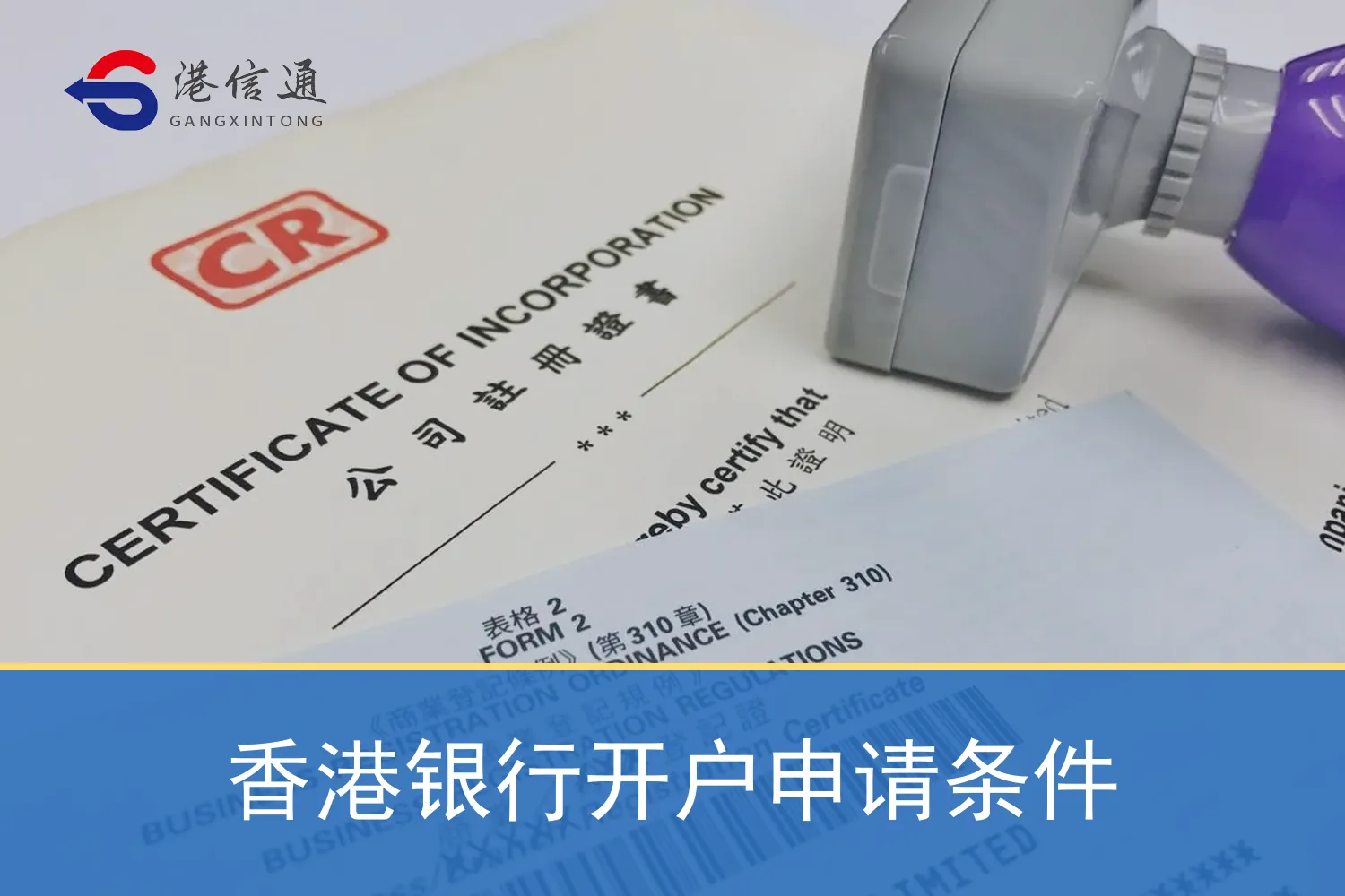香港银行开户申请条件