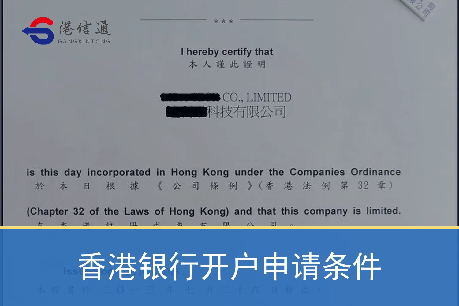 香港银行开户申请条件