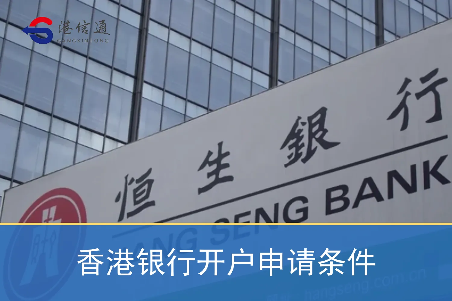 香港银行开户申请条件