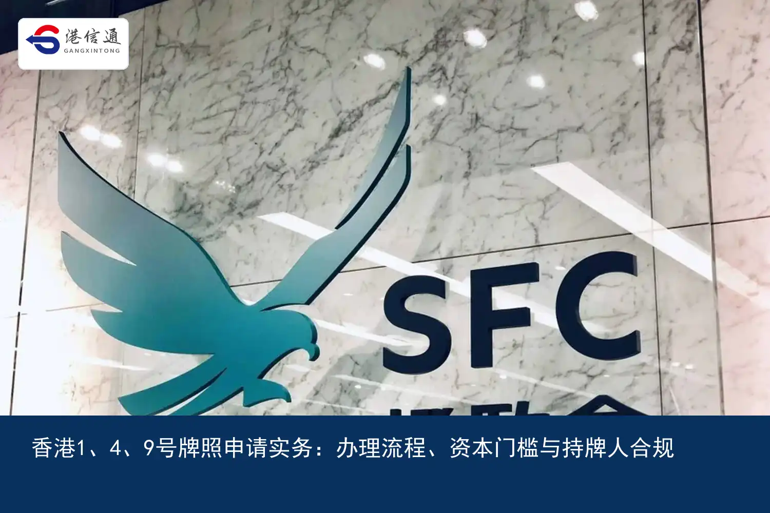 Hong Kong 1、4、9Number license application practice:Process、Figure 1 on Capital Thresholds and Key Compliance Points for Licensees 香港1、4、9号牌照申请实务:办理流程、资本门槛与持牌人合规要点配图1