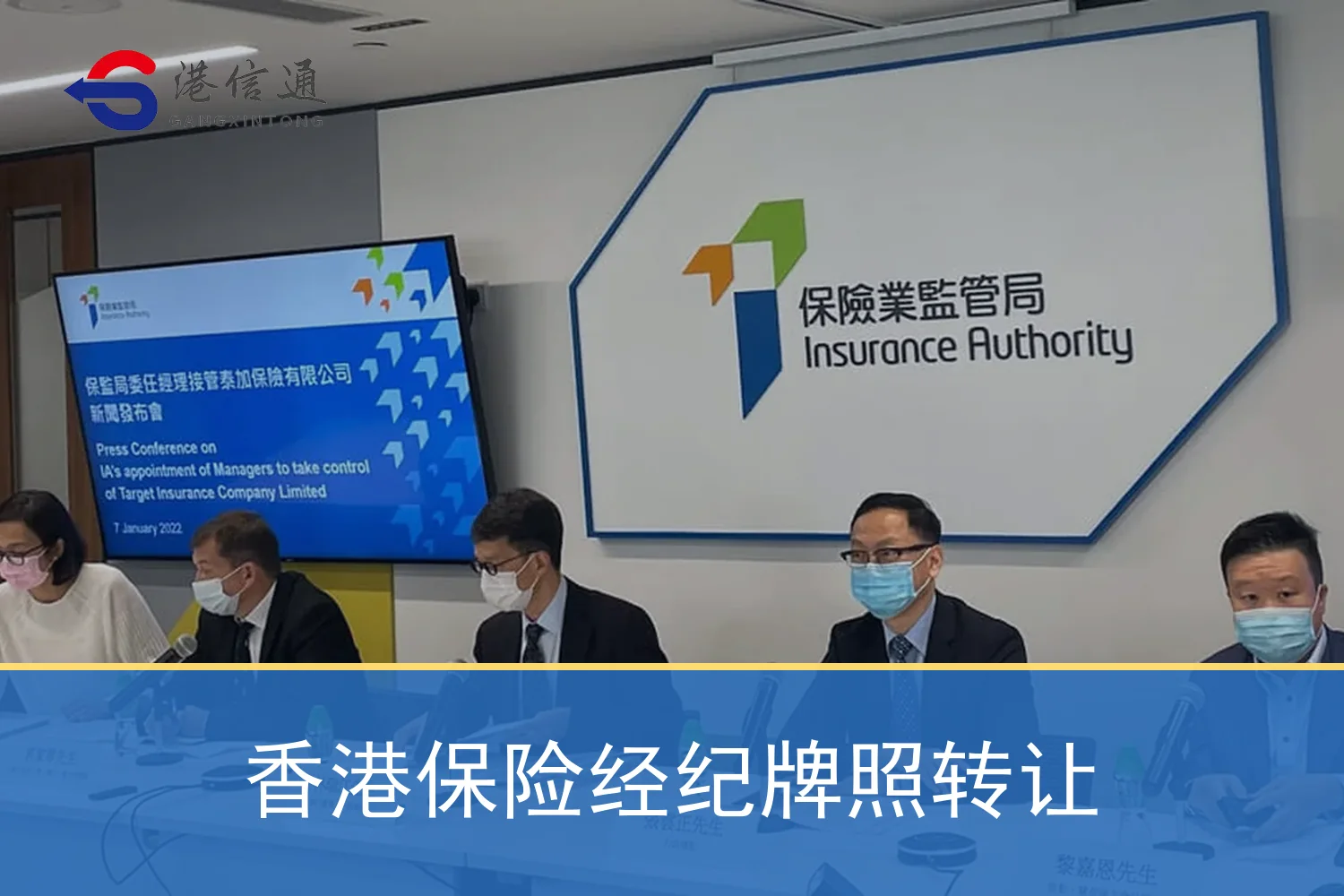 香港保险经纪牌照转让相关监管与申请信息