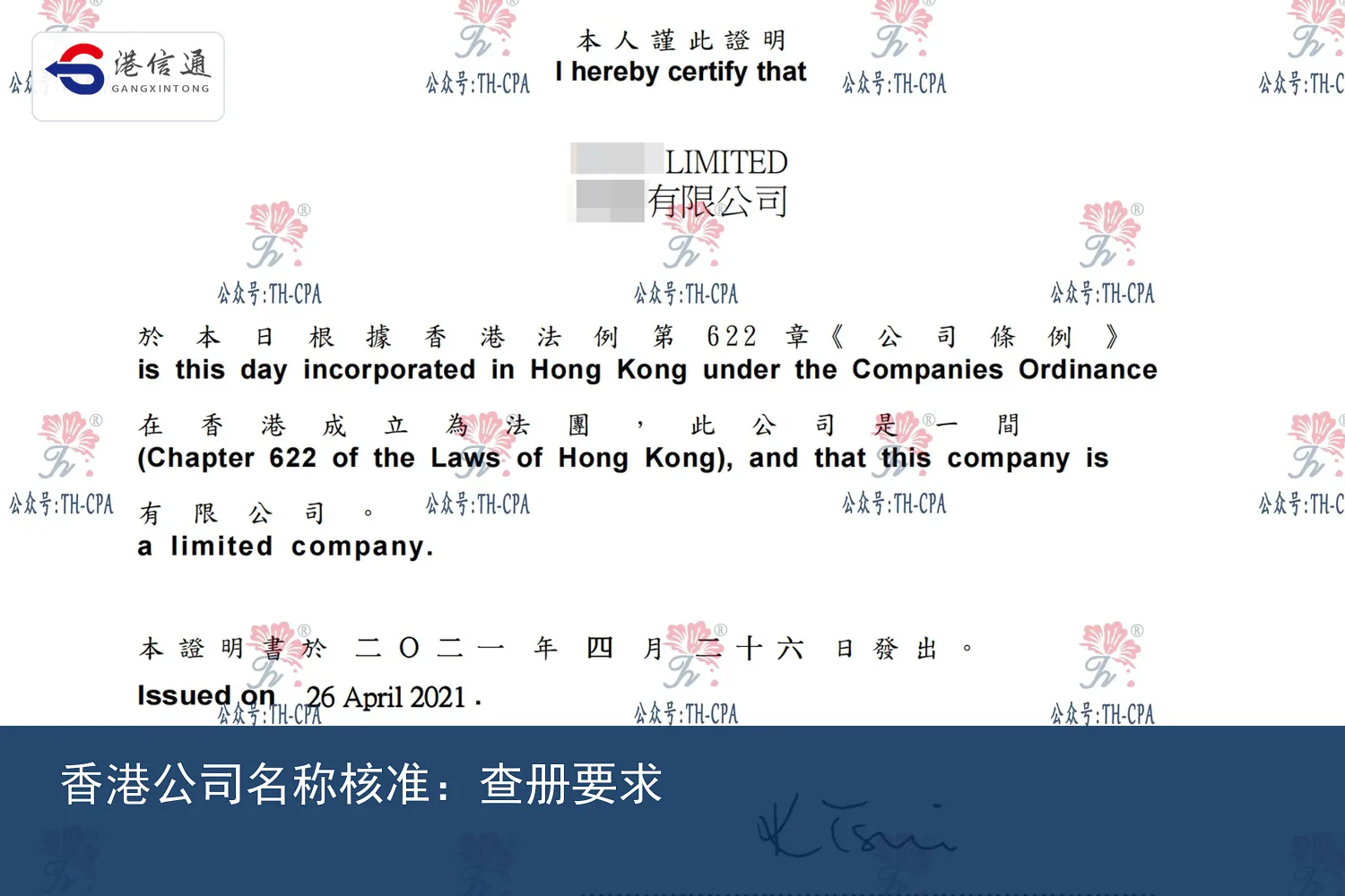 香港公司名称核准与公司注册文件查册要求 香港公司名称核准与公司注册文件查册要求