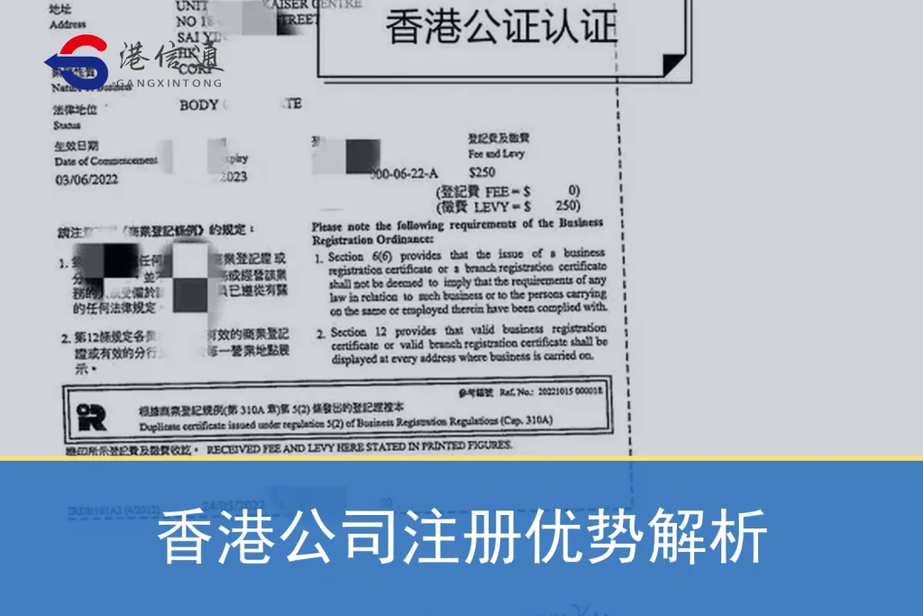 香港公司注册优势解析