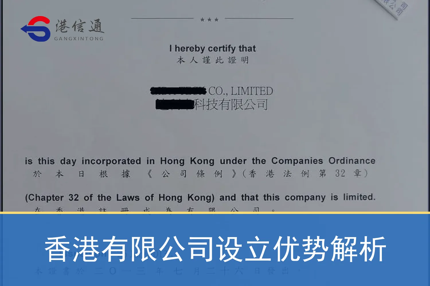 香港有限公司设立优势解析