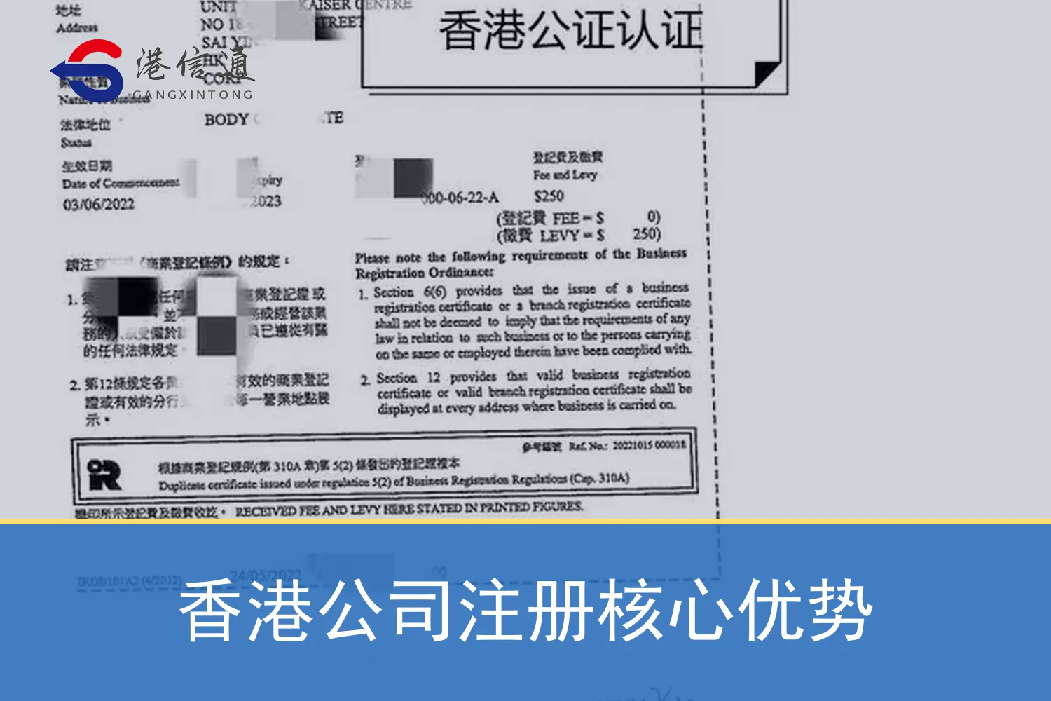 Core advantages of Hong Kong company registration 香港公司注册核心优势