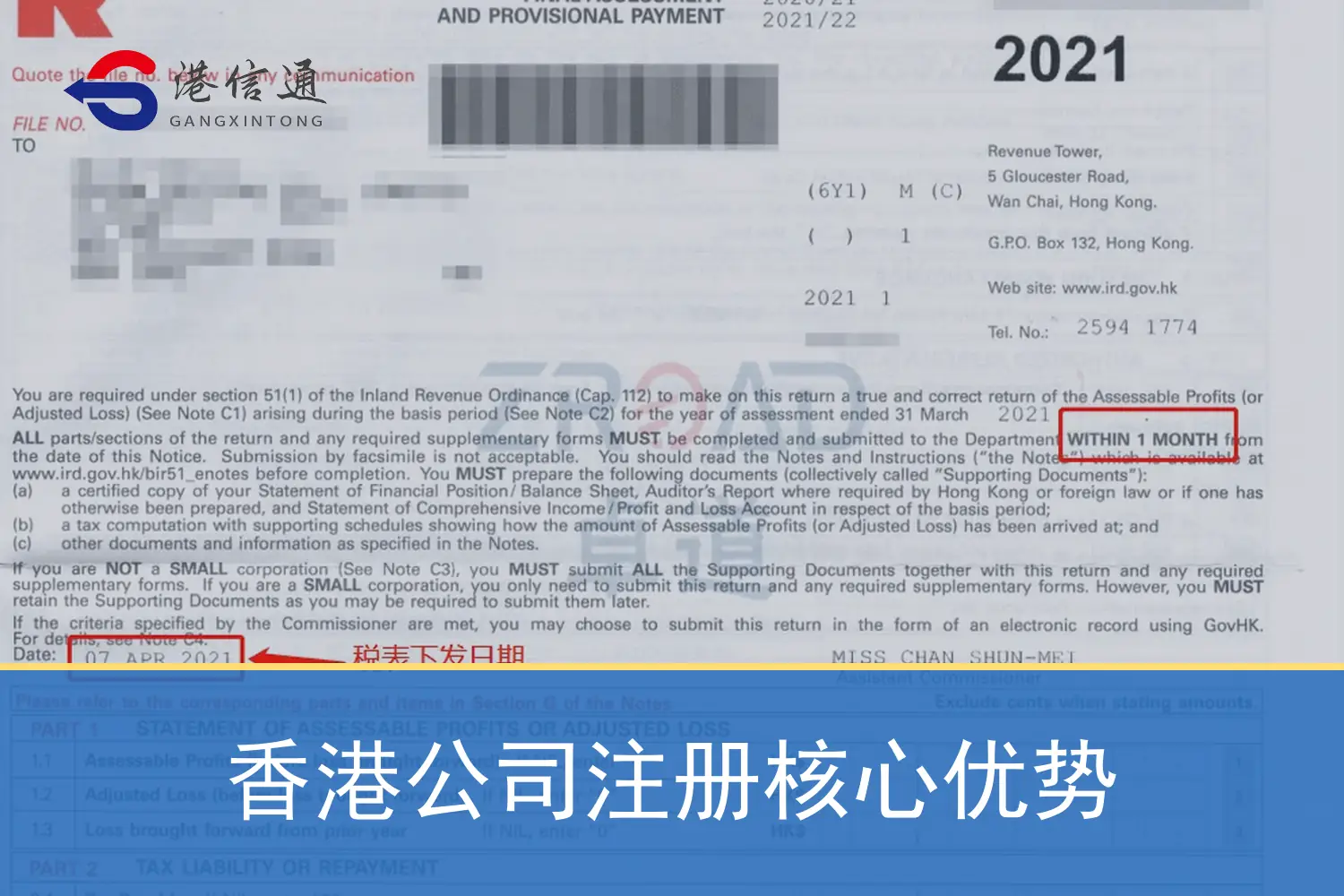 香港公司註冊核心優勢 香港公司注册核心优势