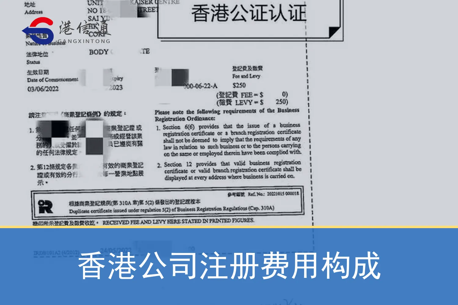 香港公司注册费用构成