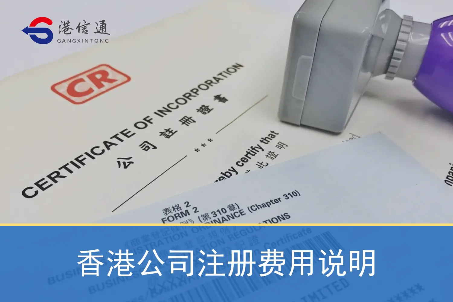 Hong Kong company registration fee instructions