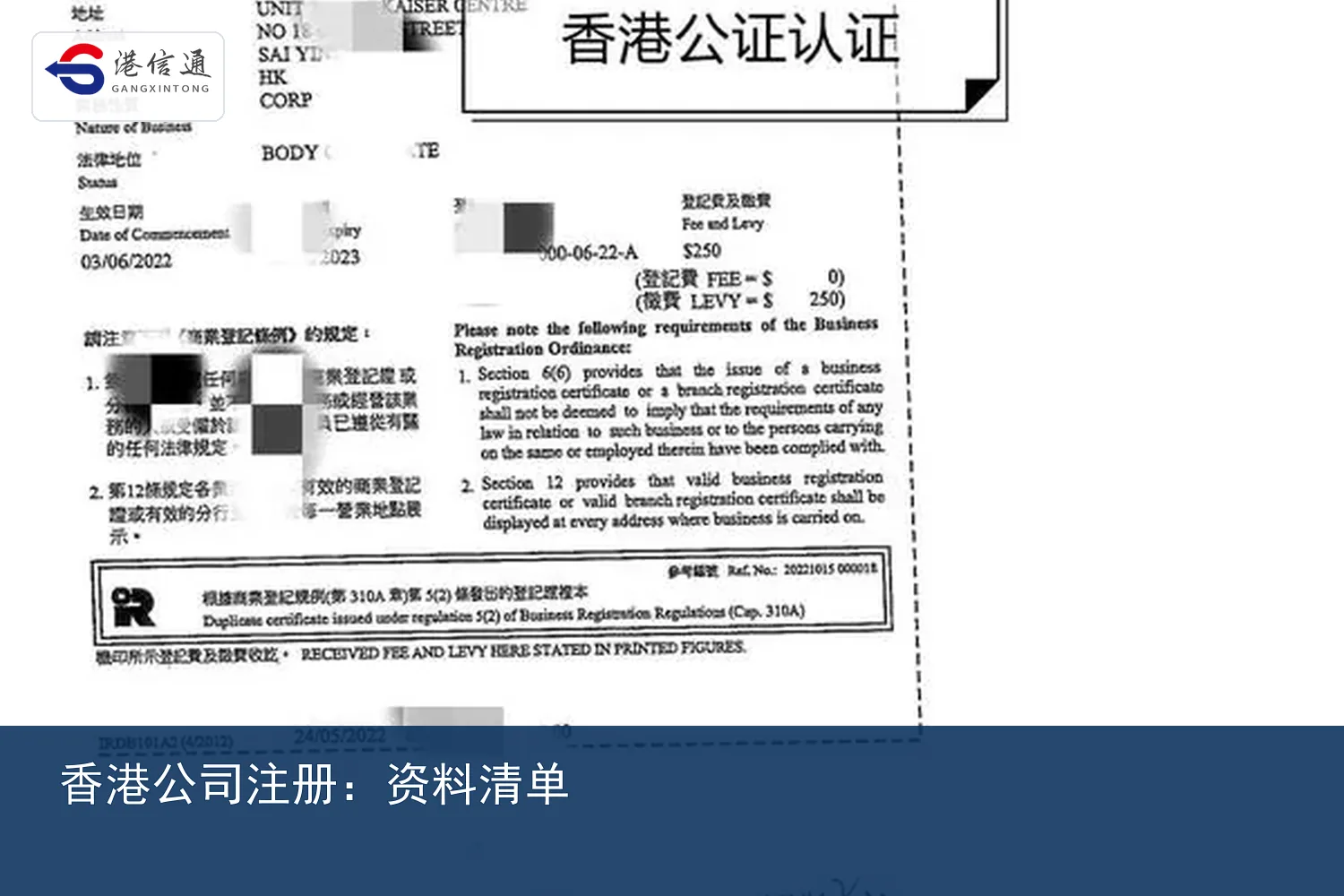 香港公司注册资料清单与股东董事身份文件 香港公司注册资料清单与股东董事身份文件