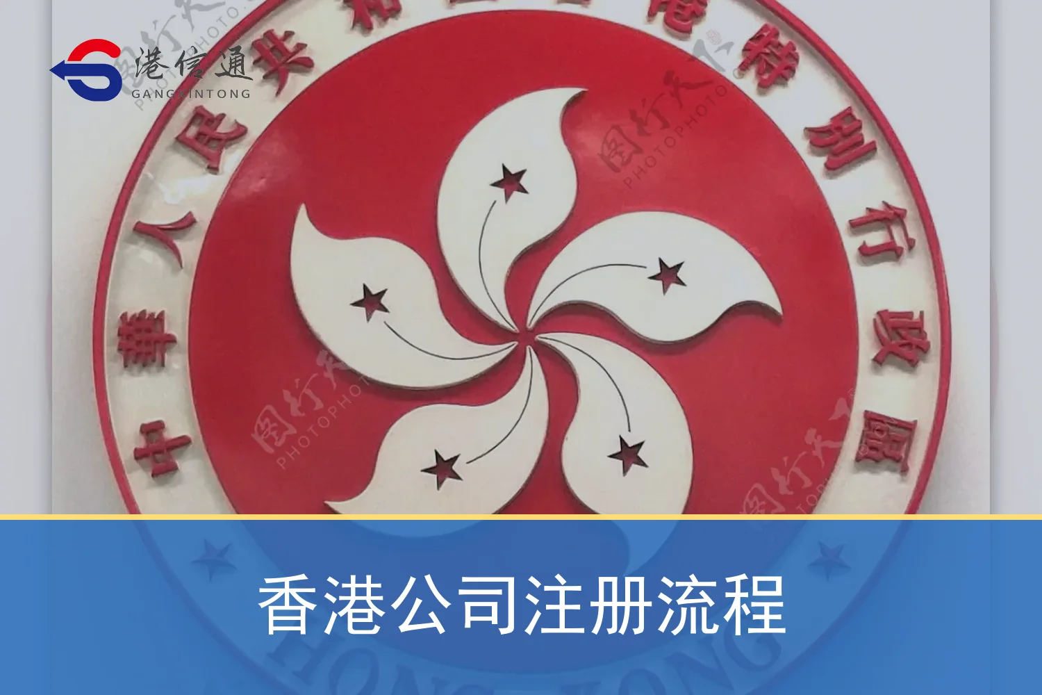 香港公司注册流程相关监管与申请信息