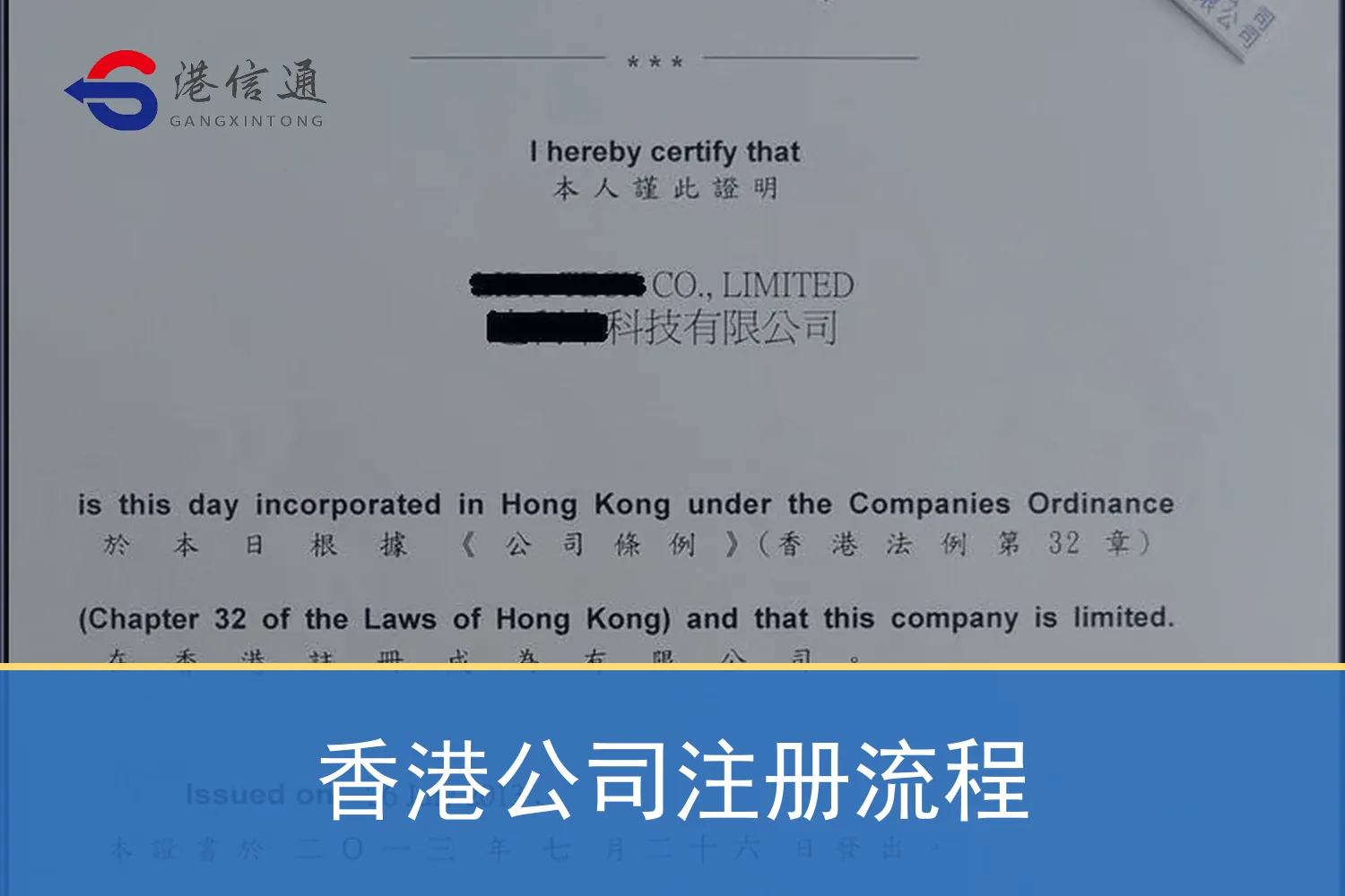 香港公司注册流程