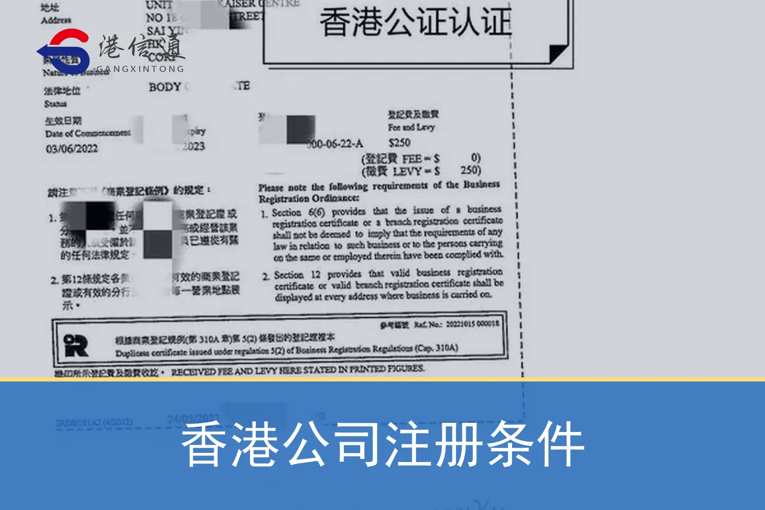 香港公司注册条件