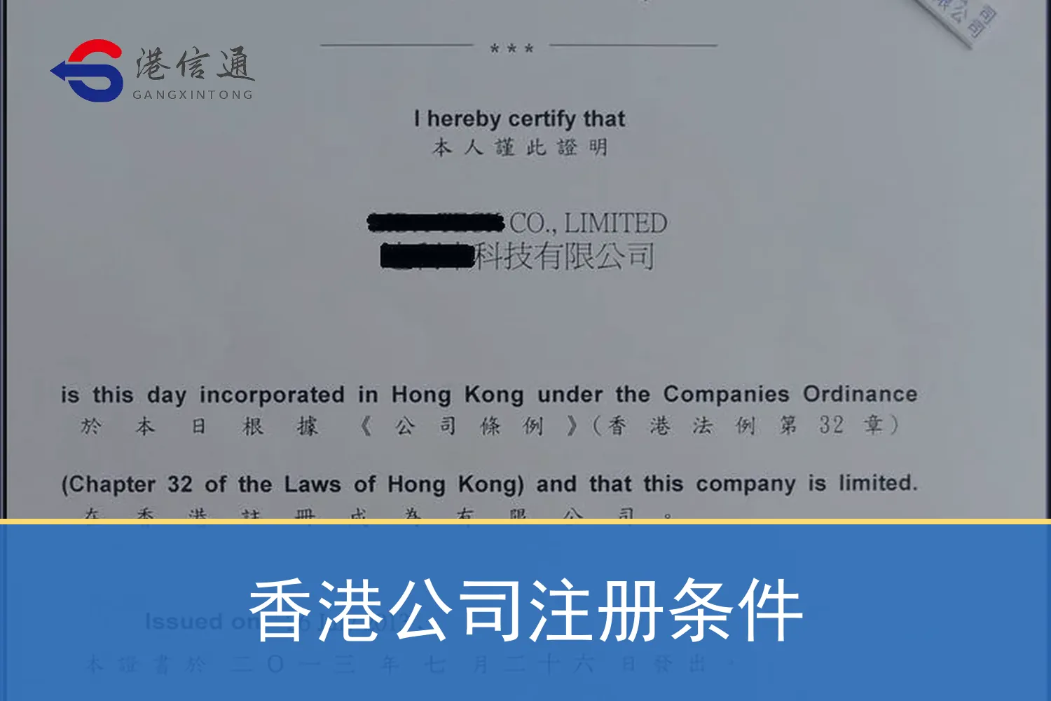 香港公司注册条件
