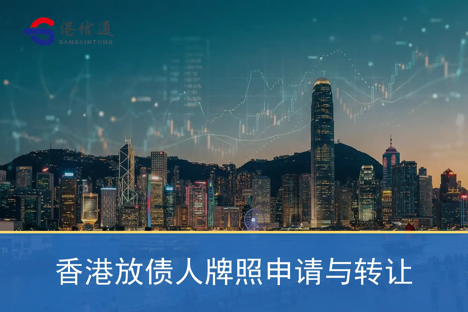 香港放债人牌照申请与转让相关监管与申请信息