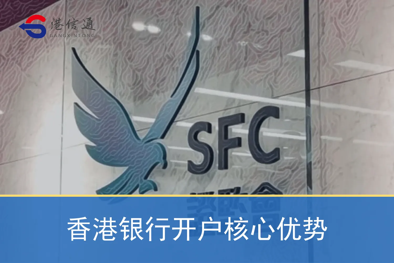 香港银行开户核心优势