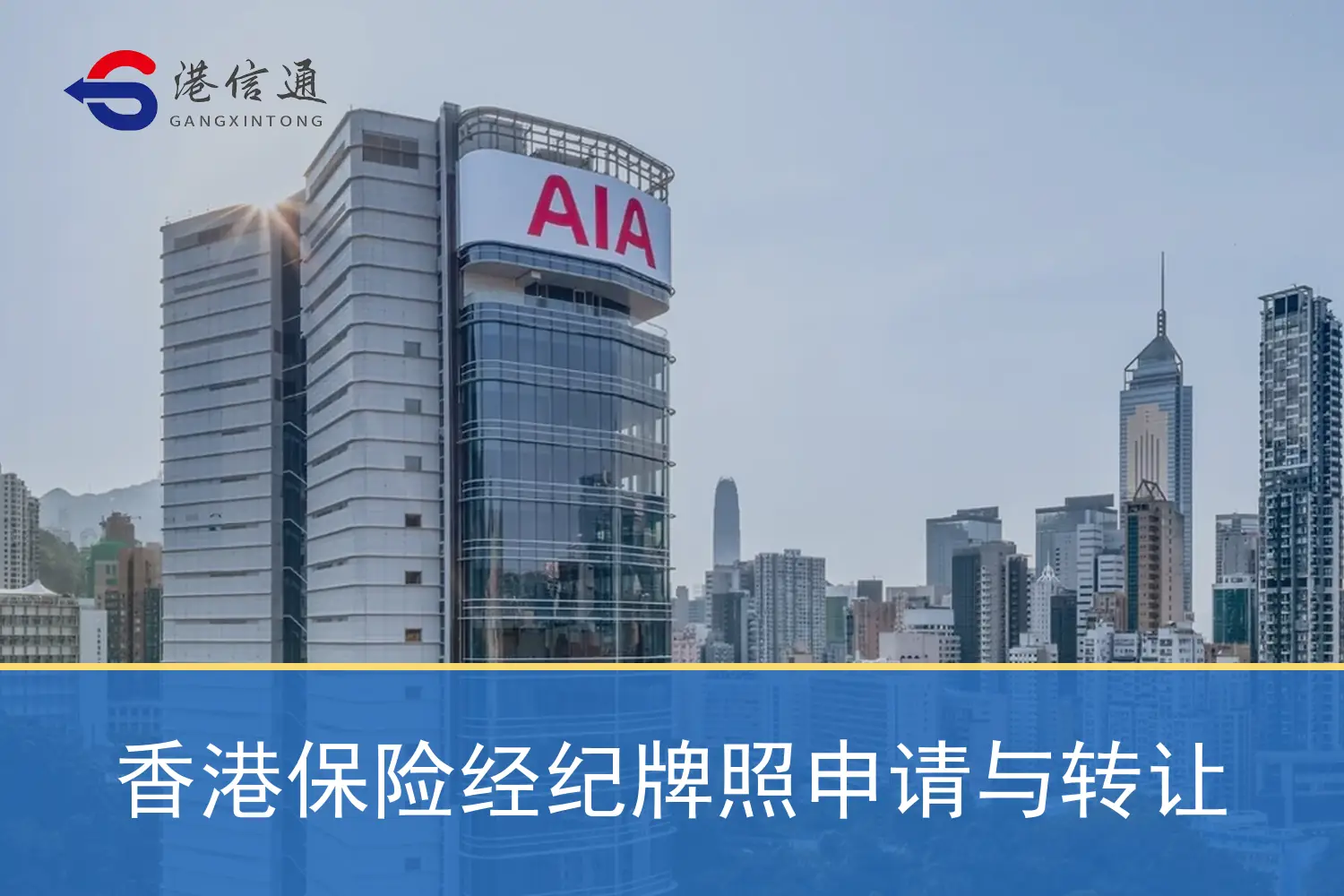 香港保险经纪牌照申请与转让相关监管与申请信息 香港保险经纪牌照申请与转让相关监管与申请信息