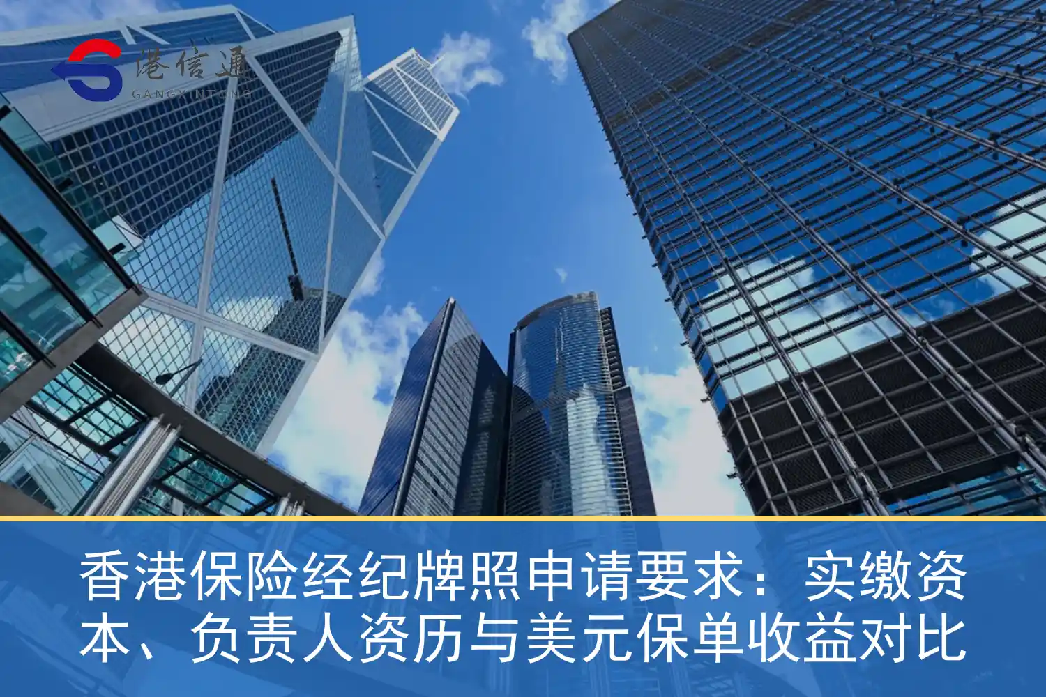 香港保险经纪公司资本与商业运营场所 香港保险经纪公司资本与商业运营场所