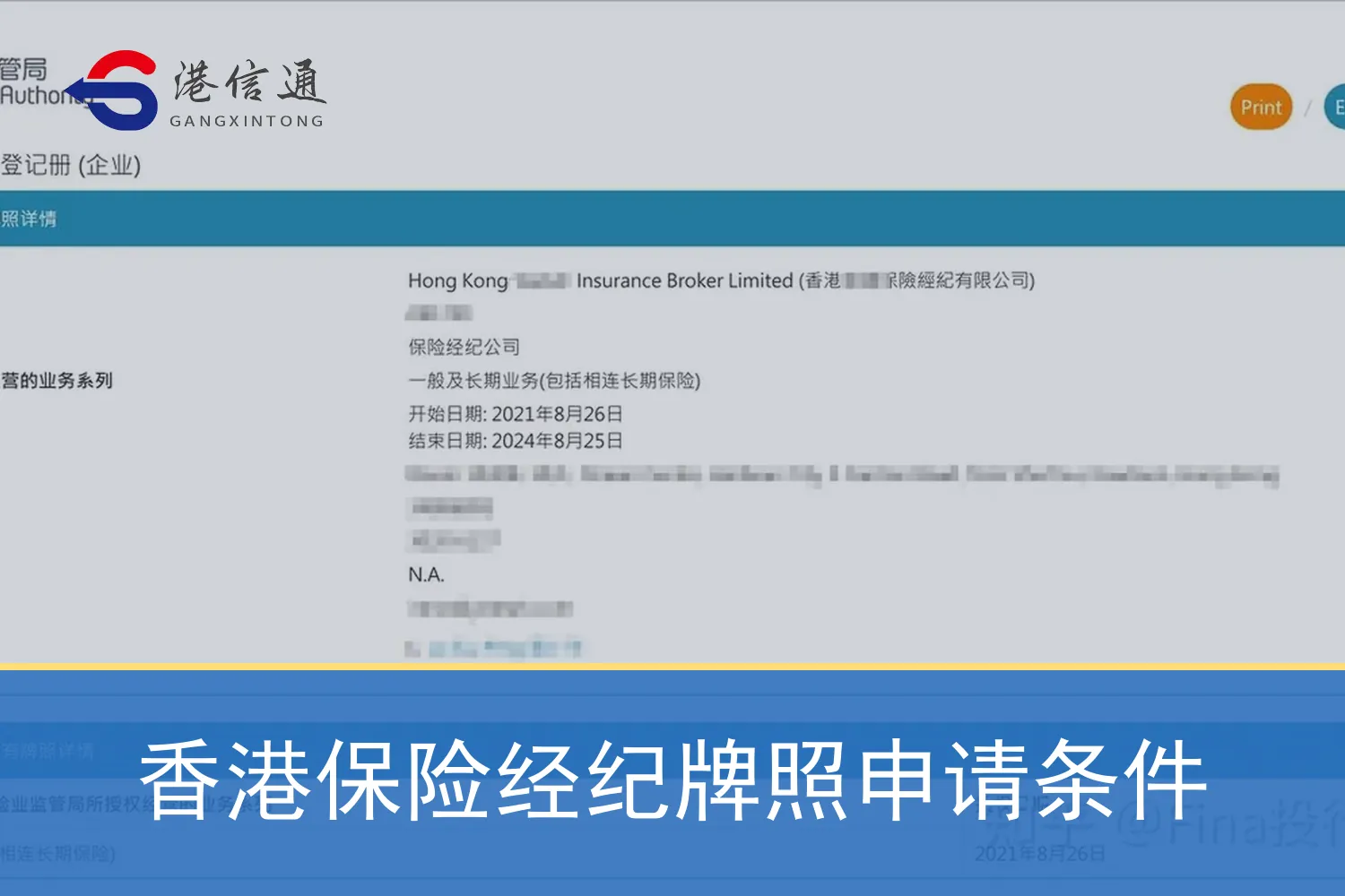 Hong Kong insurance broker license application requirements