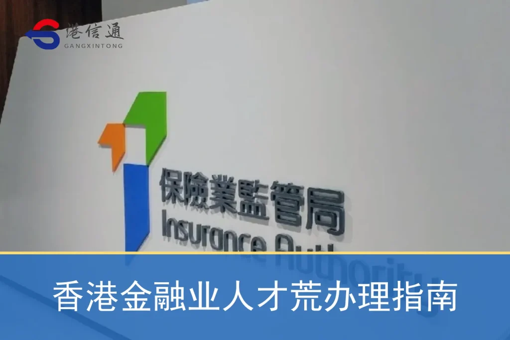 香港金融業人才荒辦指南