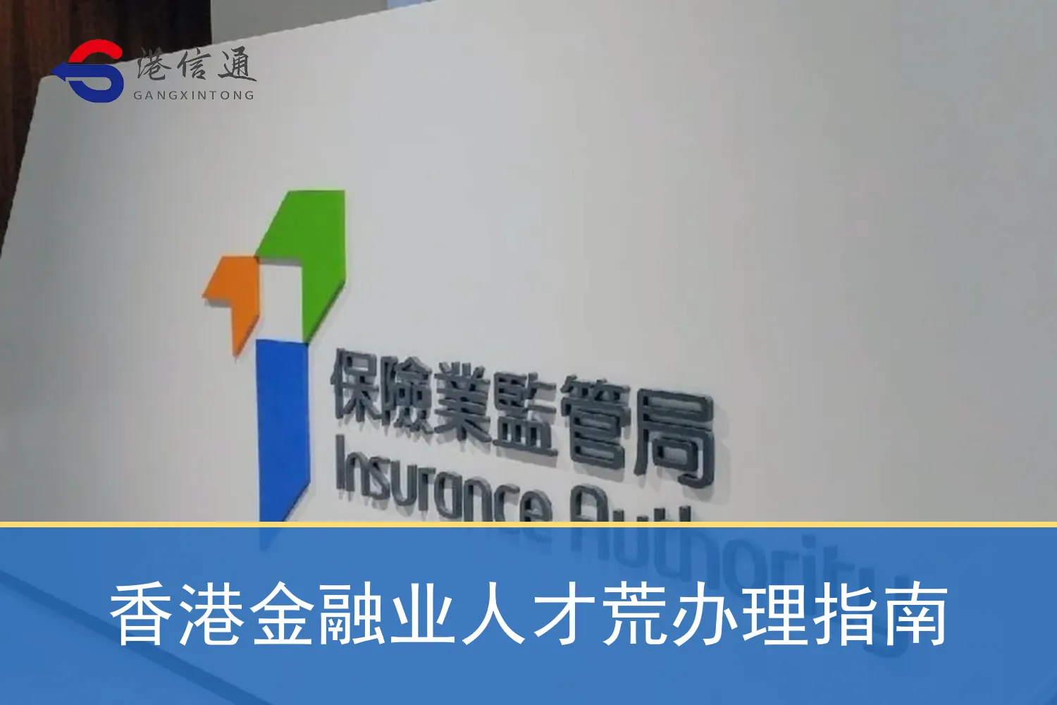 A guide to managing the talent shortage in Hong Kong’s financial industry