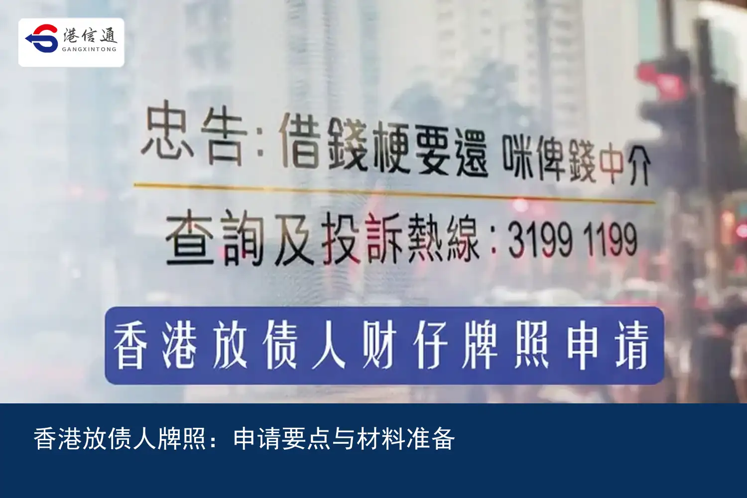 香港放债人牌照申请材料