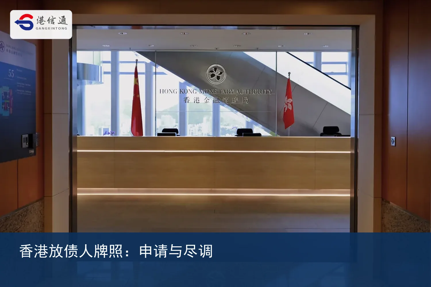 香港放债人牌照申请流程与转让尽职调查 香港放债人牌照申请流程与转让尽职调查
