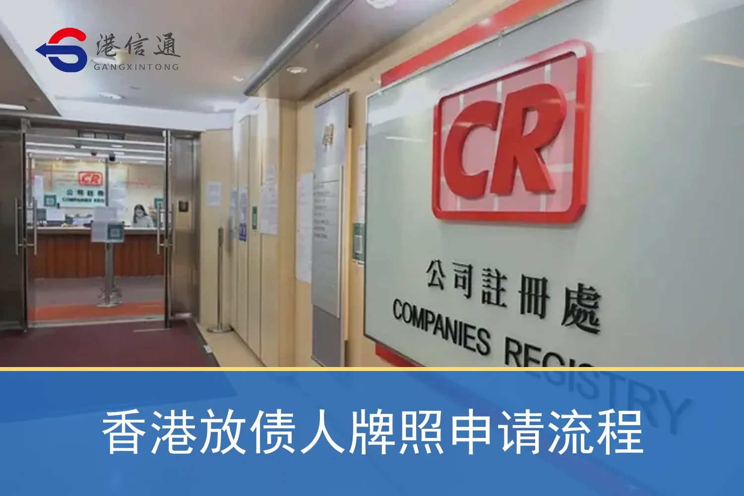 香港放债人牌照申请流程 香港放债人牌照申请流程