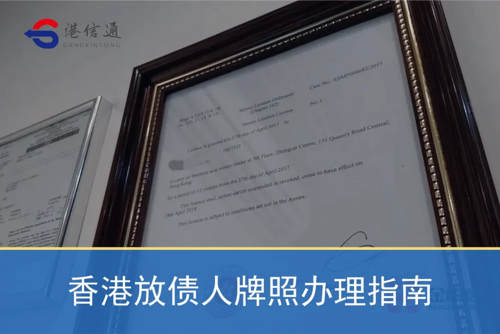 Hong Kong Money Lender License Application Guide