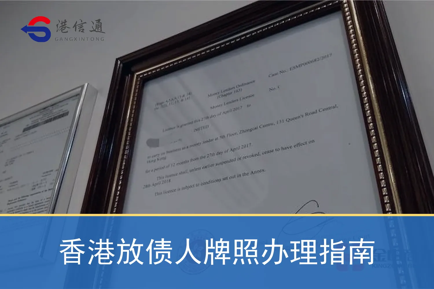 香港放債人牌照辦理指南